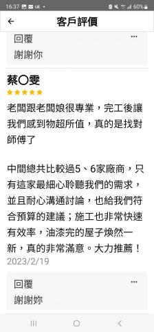 雅寶油漆工程 - 我們用心的經營
