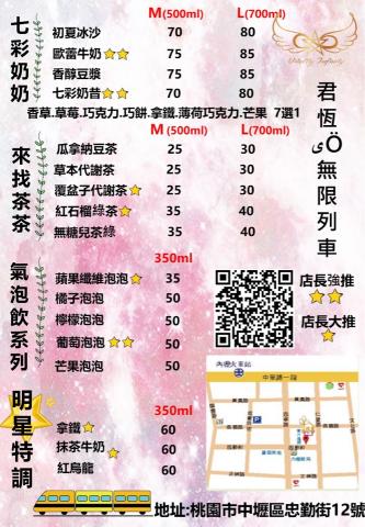 星星工作室 - 飲料店菜單