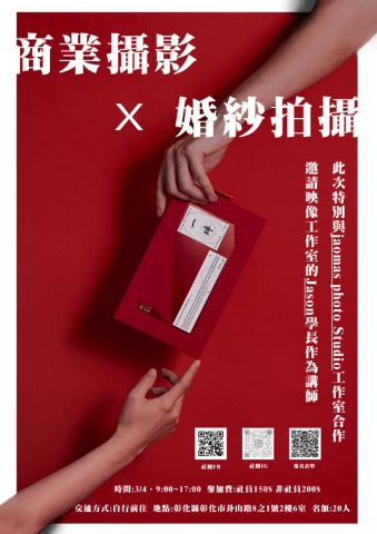 七七 - 商業與婚紗攝影講座宣傳海報