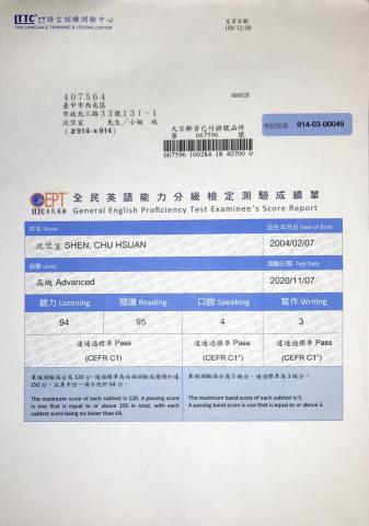 沈竺宣 - 英檢高級通過