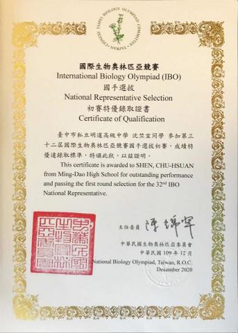 沈竺宣 - 生物奧林匹亞初賽-特優（前200名）