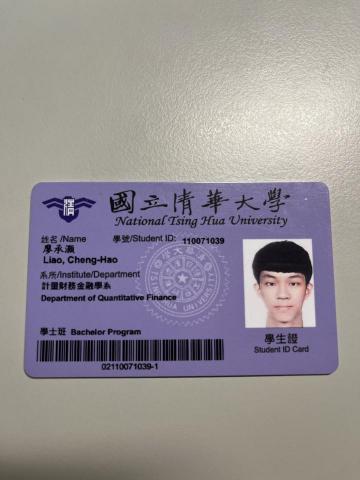 廖承灝 - 學生身分證明