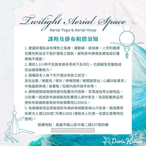 鳳山空中瑜珈|空中環|舞綢|舒緩拉筋|兒童空瑜 -  鳳山空中瑜珈|空中環|舞綢|舒緩拉筋|兒童空瑜 -