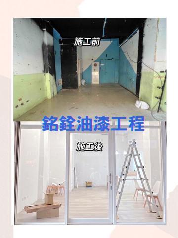 銘銓油漆工程 - 