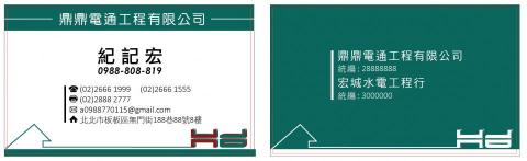 Sabrina - 工程公司名片設計
