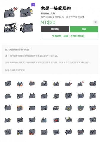 游凱捷 - 表情貼作品2