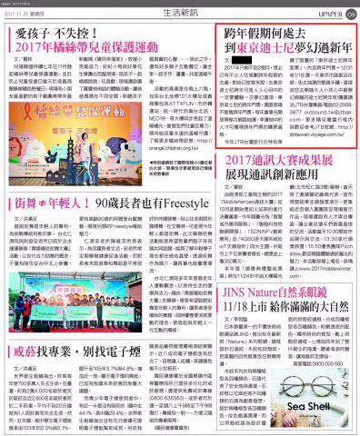 Ines Tsai - 報紙廣告文案(跨年假期何處去 到東京迪士尼夢幻過新年)
※因此文案為置入性廣告，因此筆者姓名處為報社編輯人員，並非刊載我本人姓名