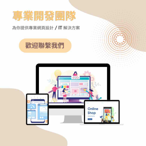 提供製作網頁軟件服務的專家Nichola Wong