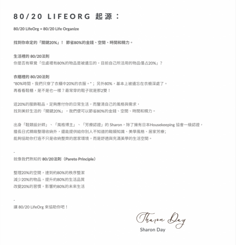80/20 LifeOrg｜美好生活．整理術 - 關於80/20 LifeOrg｜美好生活．整理術