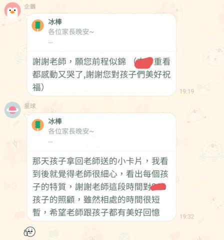 Jessica  - 在國小任教時的家長回饋