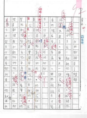 Jessica  - 三年級孩子的作文