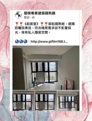 朋棋專業建築隔熱膜 - 《起居室》裝貼隔熱紙。