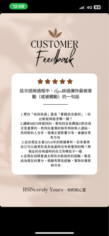 你的知心室 (Hsin生涯諮詢師） - 