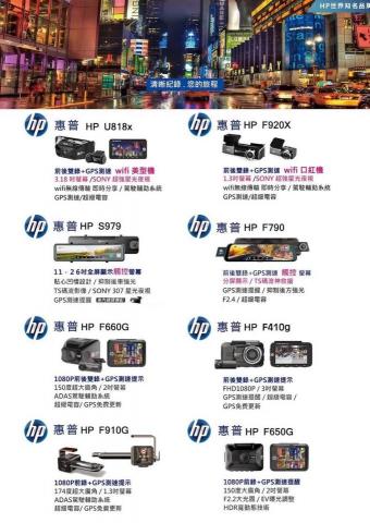 宜路通有限公司 - hp惠普行車記錄器歡迎加賴詢價