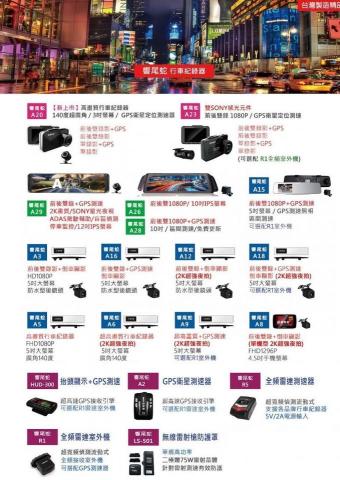 宜路通有限公司 - 響尾蛇行車記錄器歡迎加賴詢價