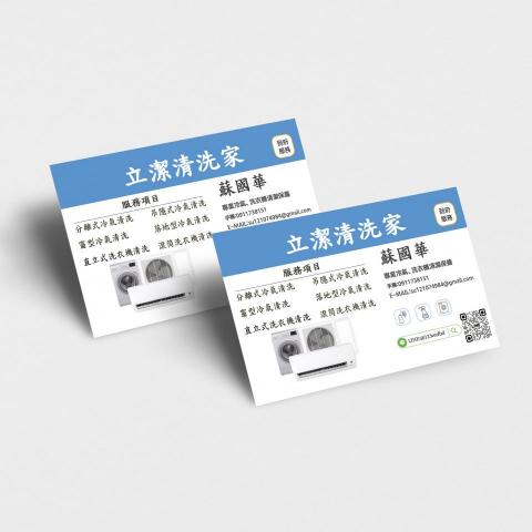 喵大神設計事務所 - 立潔清洗家_名片設計
 喵大神設計事務所 - 立潔清洗家_名片設計