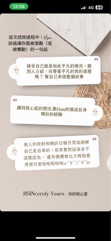 你的知心室 (Hsin生涯諮詢師） - 