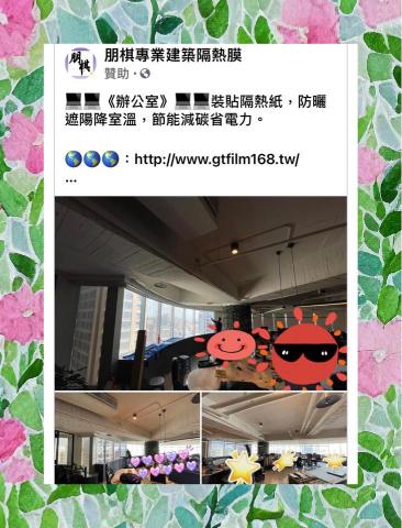 朋棋專業建築隔熱膜 - 《辦公室》裝貼隔熱紙。
