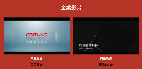 酪梨工作室/劉馬斯 - (企業影片範例)影音製作包含:產品影音 /形象宣傳/活動紀錄/動畫繪製/動態合成/企業影片 酪梨工作室/劉馬斯 - (企業影片範例)影音製作包含:產品影音 /形象宣傳/活動紀錄/動畫繪製/動態合成/企業影片