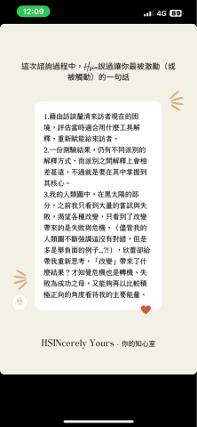 你的知心室 (Hsin生涯諮詢師） - 