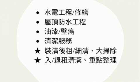 登淼工程行_水電修繕/油漆工程/屋頂防水/清潔服務 - 