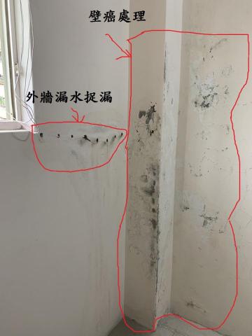 宅全修抓漏/防水/泥水房屋修繕團隊 - 1 室內外牆漏水 : 施做高壓灌注捉漏。
2 壁癌處理 宅全修抓漏/防水/泥水房屋修繕團隊 - 1 室內外牆漏水 : 施做高壓灌注捉漏。
2 壁癌處理