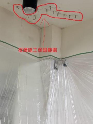 宅全修抓漏/防水/泥水房屋修繕團隊 - 屋頂天花板漏水 ; 施做高壓灌注捉漏 宅全修抓漏/防水/泥水房屋修繕團隊 - 屋頂天花板漏水 ; 施做高壓灌注捉漏
