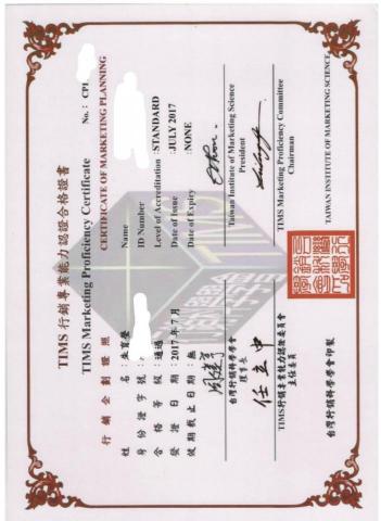 朱育瑩 - 行銷證照