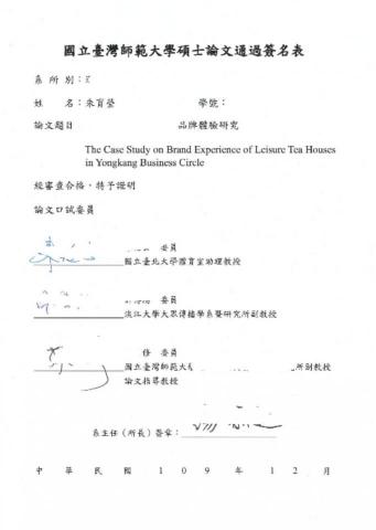 朱育瑩 - 碩士畢業論文通過表