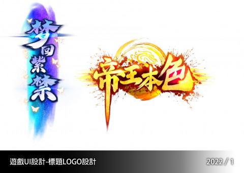 羅蔔RoyBoy - 專案創作 - 遊戲LOGO設計