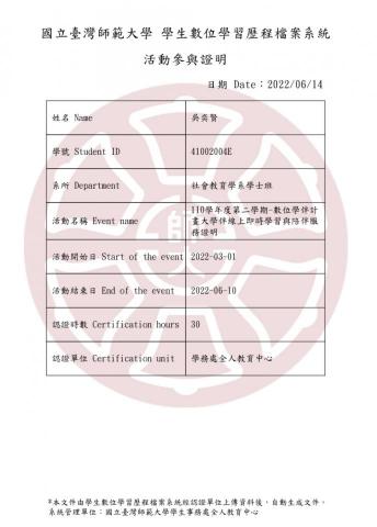 吳奕賢 - 數位學伴服務證明