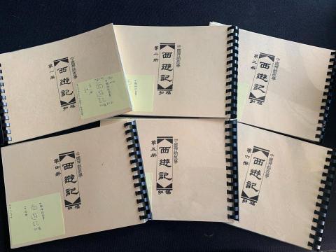 鵞湖居書法教室 - 客製西遊記封面