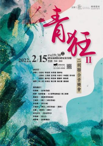 胡愛彤 - 個人演出