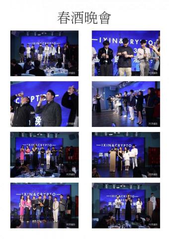 阿澤攝影 - 春酒晚會