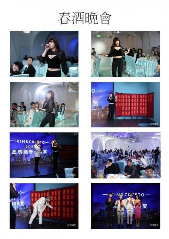 阿澤攝影 - 春酒晚會