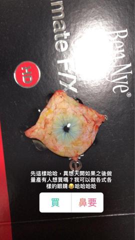 夢祈 - 自己做的眼睛