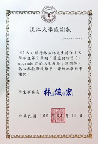 林易璁 - 淡江大學履歷健診