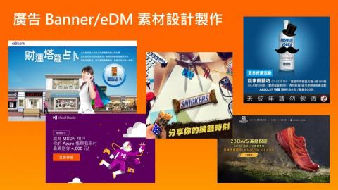 18Design - 廣告Banner/eDM設計製作