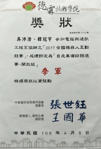台科大 機械系 雙主修 財務金融 - 全國機器人比賽季軍