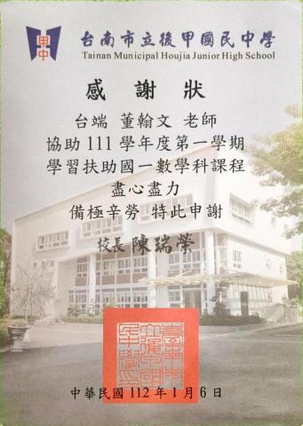 數學家教-董翰文 - 