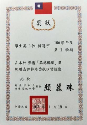 台科大 機械系 雙主修 財務金融 - 品德楷模獎