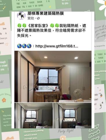 朋棋專業建築隔熱膜 - 《居家臥室》裝貼隔熱紙。