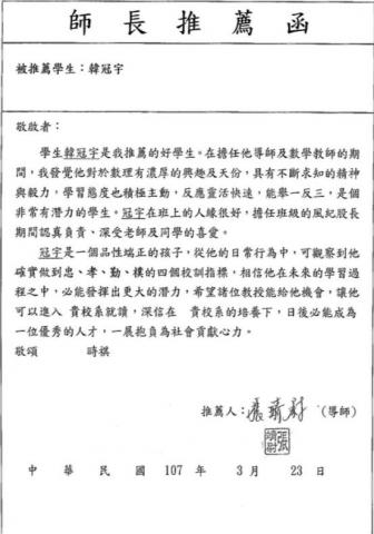 台科大 機械系 雙主修 財務金融 - 導師特別推薦信