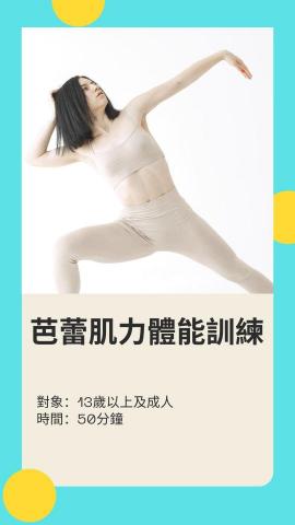 Abiel老師 - 成人芭蕾肌力體能訓練
Rehab 傷後復健