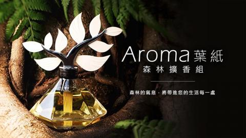 弎人設計工作室 - 葉紙森林擴香