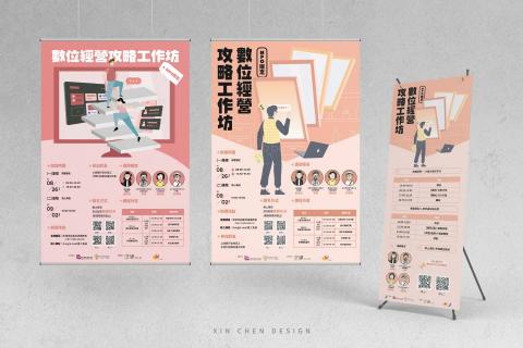 陳歆_各式平面設計 - 活動主視覺設計(海報/X展架) 陳歆_各式平面設計 - 活動主視覺設計(海報/X展架)
