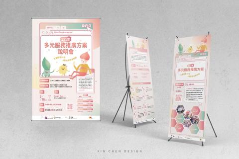 陳歆_各式平面設計 - 活動主視覺設計(X展架/海報) 陳歆_各式平面設計 - 活動主視覺設計(X展架/海報)