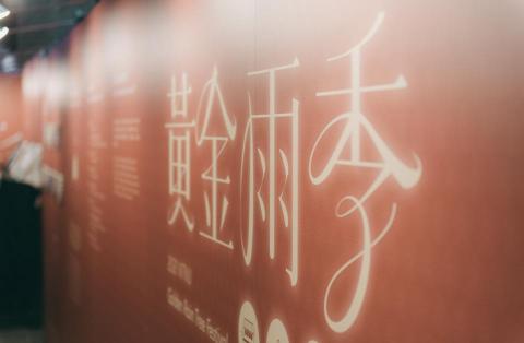 Gipianimal Wu - 2021 臺師大黃金雨季｜NTNU Golden &nbsp;Rain Tree Festival 主視覺設計