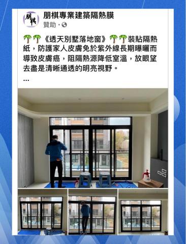 朋棋專業建築隔熱膜 - 《透天別墅落地窗》裝貼隔熱紙。