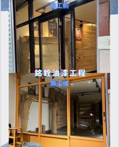 銘銓油漆工程 - 